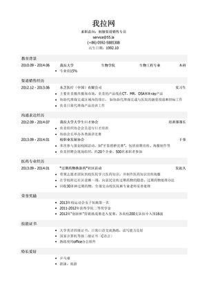 渠道销售专员个人简历模板