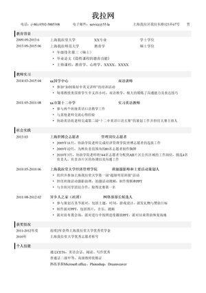 辅导员简历模板(通用)