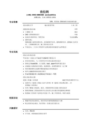 土木类实习简历模板（通用类）