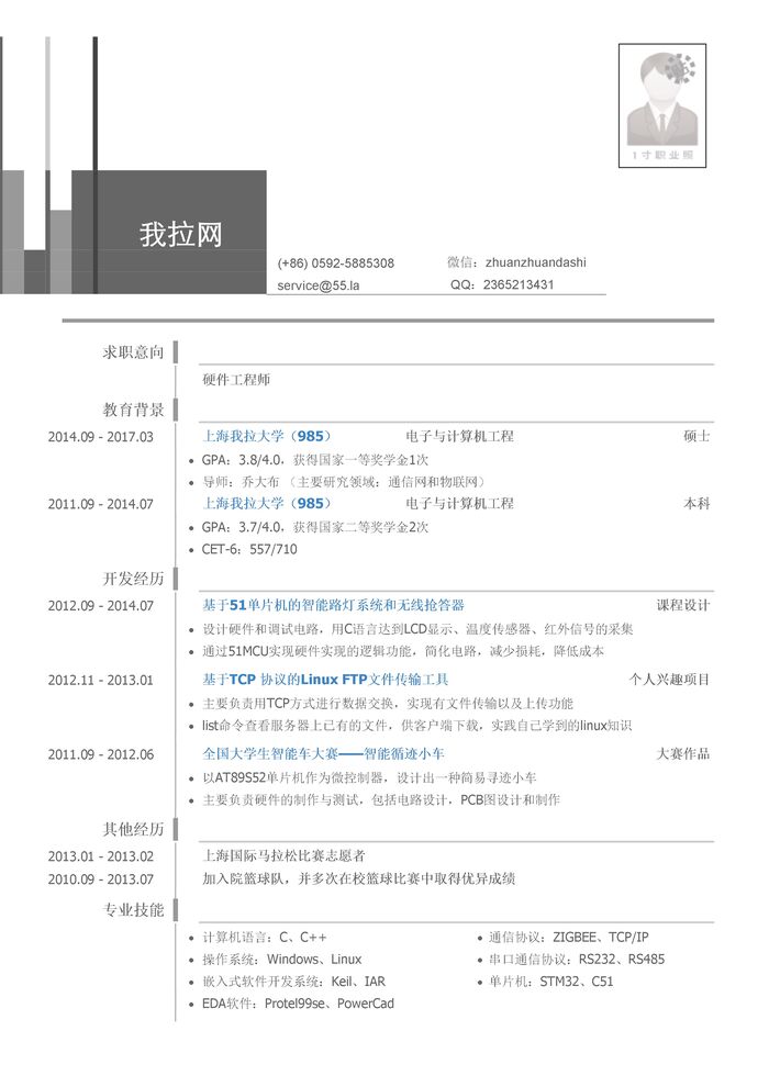 硬件工程师岗位简历模板