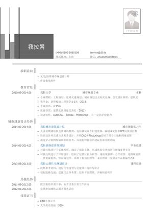 见习城市规划设计师/助理城市规划设计师岗位个人简历模板