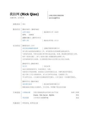 投行简历模板（通用）