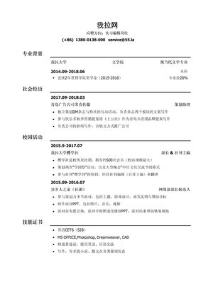 实习编辑模板（通用）