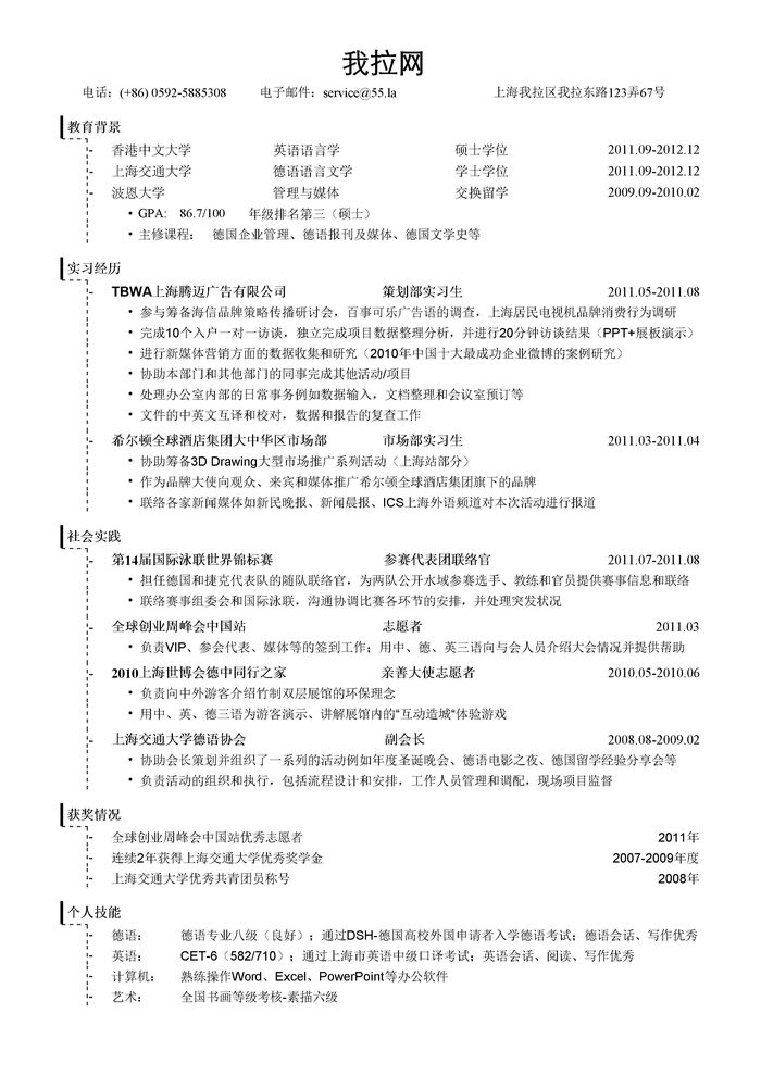 公关策划简历模板