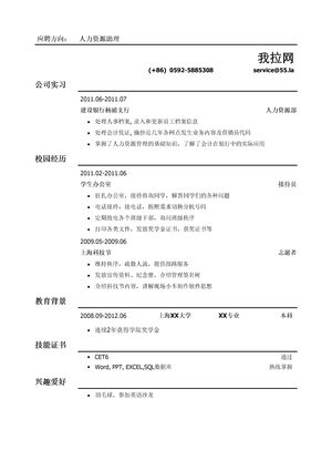 HR简历模板(通用)