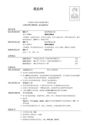 电子类简历模板（突出教育背景和成绩）