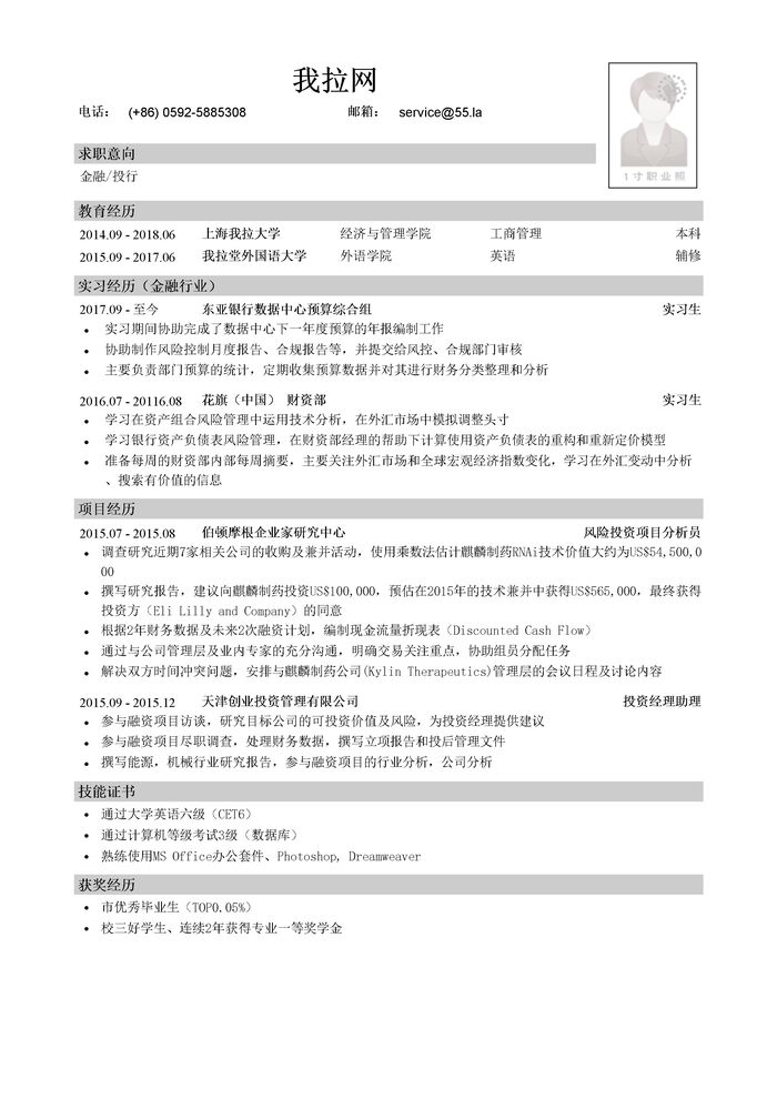 管理英语双学位本科应聘金融/投行简历模板