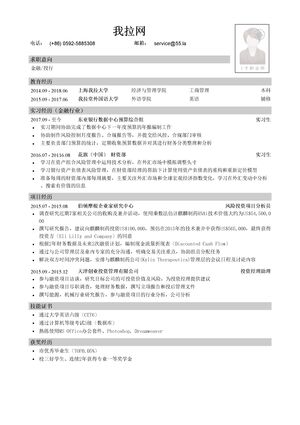 管理英语双学位本科应聘金融/投行简历模板