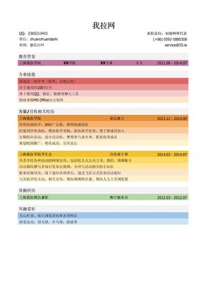 初级网络代表岗位简历模板