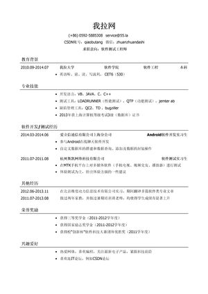 软件测试工程师个人简历模板