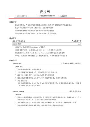 行政助理简历模板