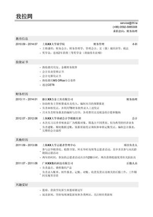 财务助理简历模板（突出技能证书）