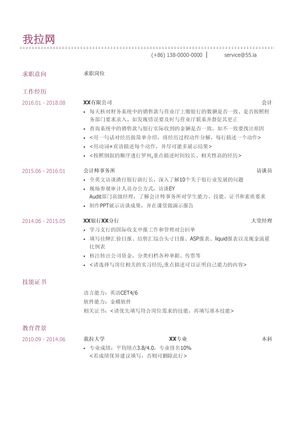 职场人士通用个人简历模板