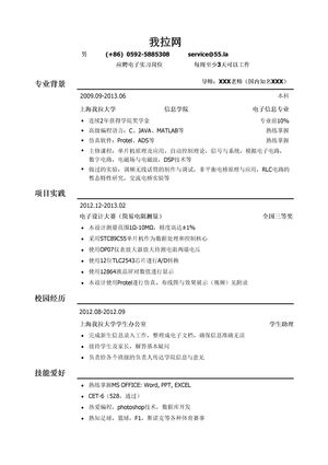 电子类实习简历模板（应届生初级岗位）