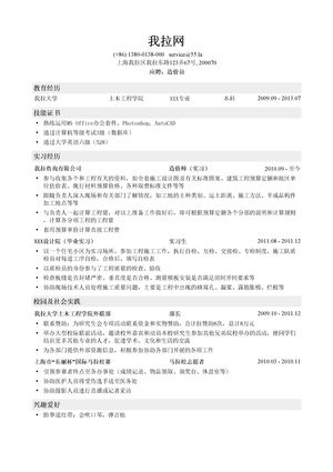 土木造价员简历模板（通用）