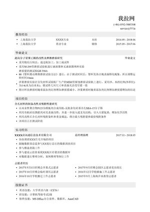 材料类简历模板（通用类）