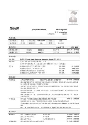 材料研发岗位简历模板（突出学术科研经验）