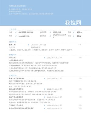 机械工程师岗位个人简历模板（应届生）