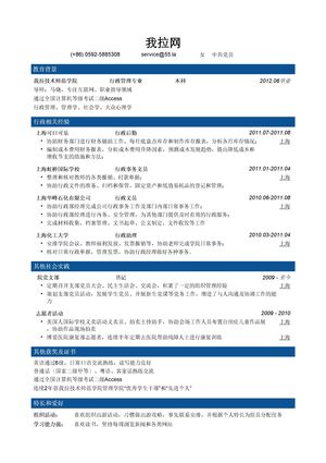 行政管理专业简历模板