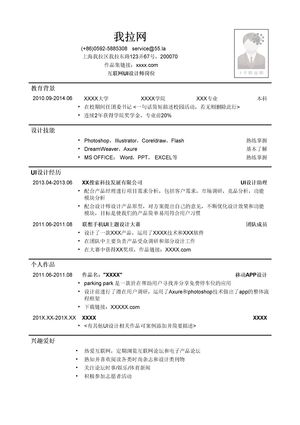 互联网UI设计师岗位简历模板（应届生初级岗位）