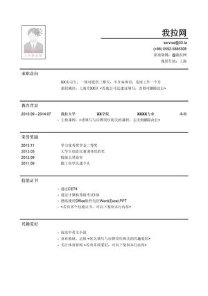 优异大学生找工作简历模板