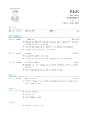 旅游产品销售简历模板（有技能证书）