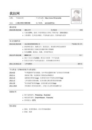 平面设计师个人简历模板
