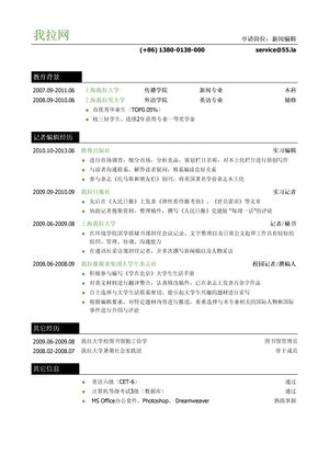 新闻编辑个人简历模板