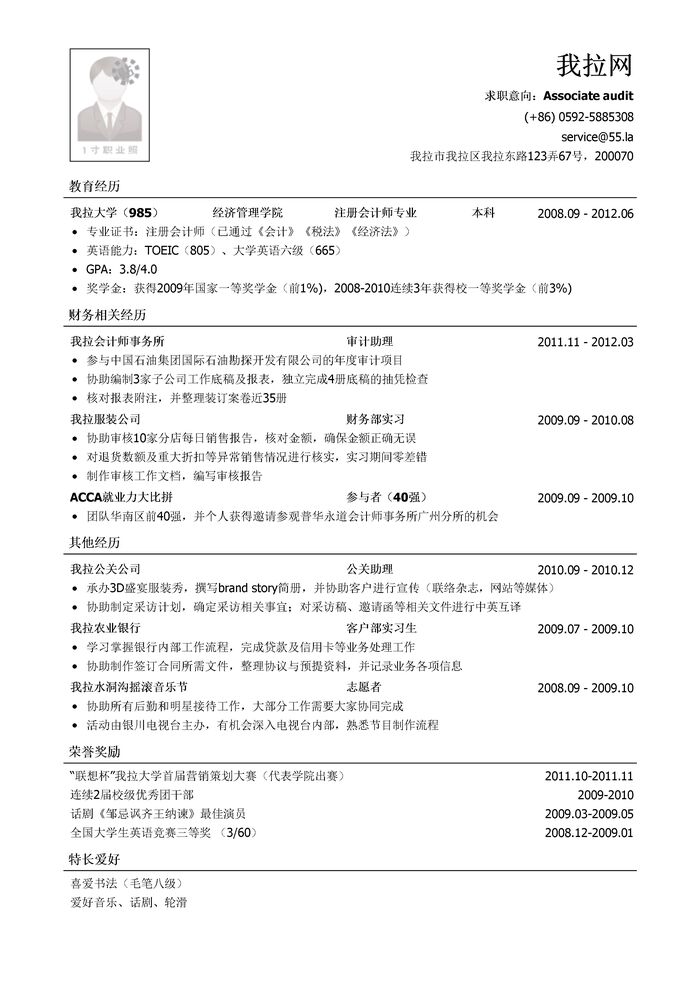 四大会计师事务所审计岗位简历模板（应届生初级岗位）