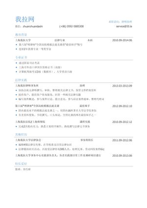 律师助理简历模板（有专业证书）