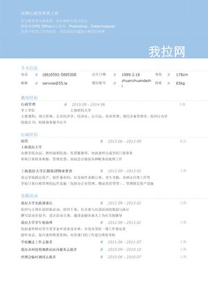 行政管理岗位简历模板