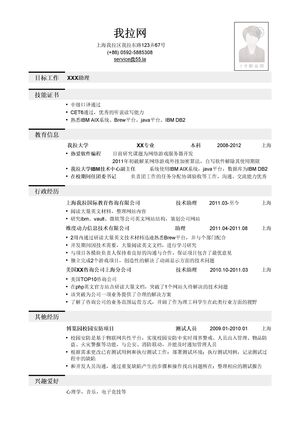 应届生应聘助理岗位个人简历模板（突出实习经历）