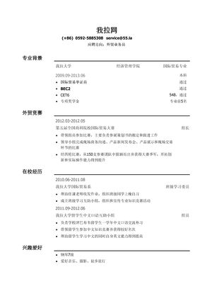 外贸简历模板（通用）