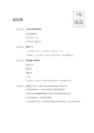 应届毕业生求职简历模板