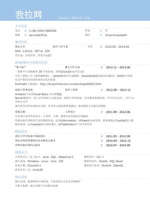 游戏开发工程师岗位简历模板