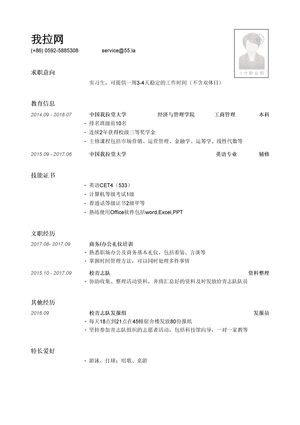 文职类实习岗位简历模板