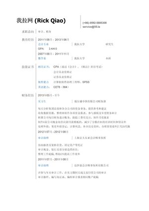 审计（四大、内审）岗位简历模板（小清新，突出实习经历）