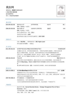 咨询顾问助理简历模板（有专业技能）