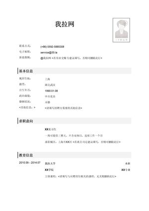 在校生初次找实习个人简历模板