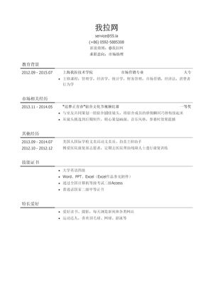 市场助理岗位求职简历模板