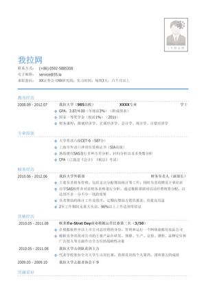 四大会计师事务所实习生简历模板（不限专业）