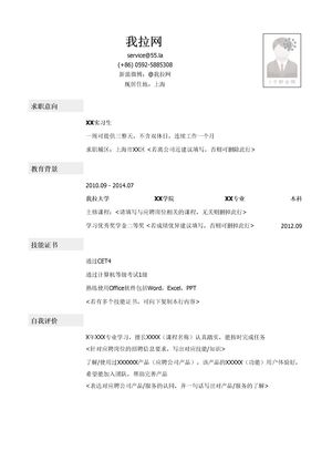 大学生求职简历模板（有自我评价）