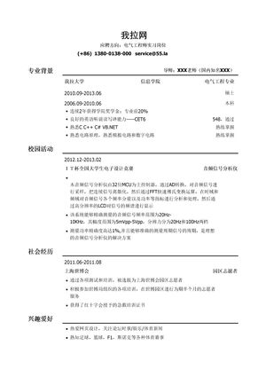 电气类简历模板（通用）