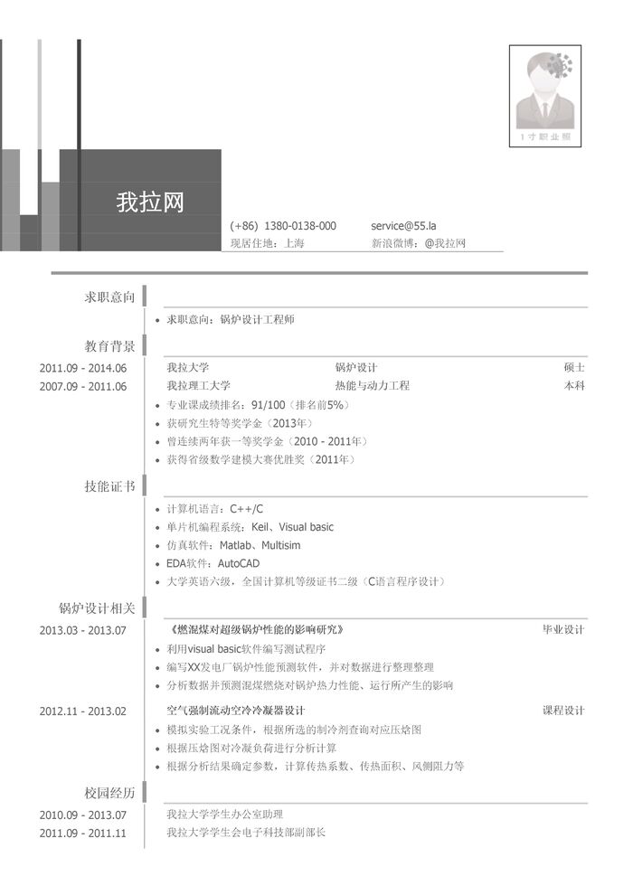 锅炉设计工程师简历模板（突出学习、专业能力）