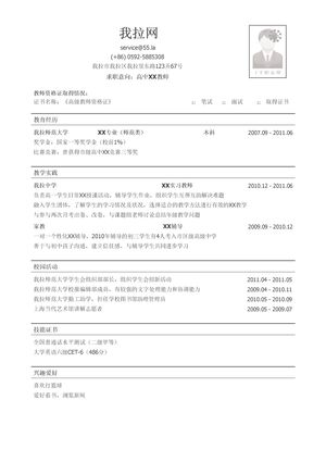 中小学教师简历模板（校园实践多）