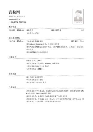 通信实习生简历模板（有荣誉奖励）