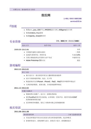 软件实习简历模板（突出专业技能，教育背景）