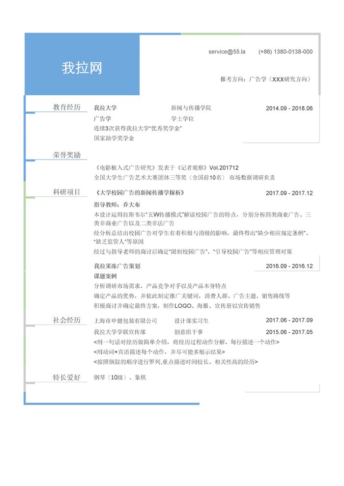 对口相关专业考研简历模板（新颖样式）