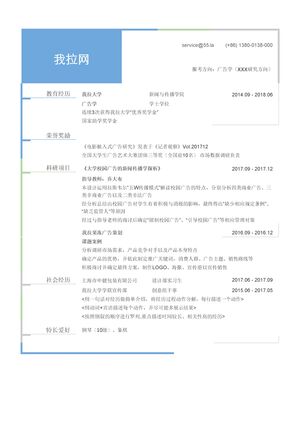 对口相关专业考研简历模板（新颖样式）