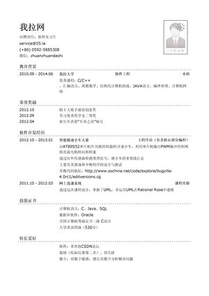 软件实习生简历模板（有荣誉奖励）